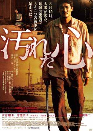 Cartaz japonês de "Corações Sujos", filme de Vicente Amorim - Divulgação