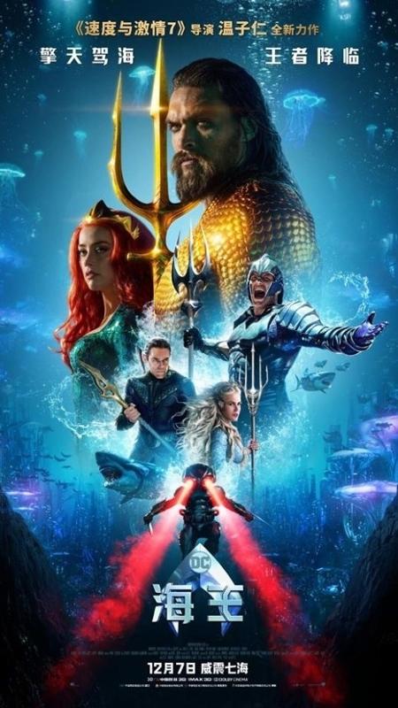 Pôster chinês do filme "Aquaman" - Divulgação - Divulgação
