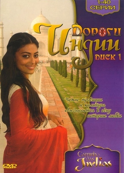 A versão russa de "Caminho das Índias" (2009), da Globo