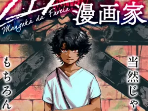 'Mangaká de Favela' traz protagonista brasileiro em novo mangá japonês