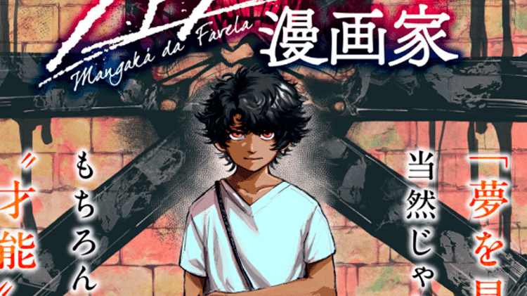 Ilustração de capa do mangá "Mangaká de Favela", produção japonesa ambientada no Brasil Ilustração de capa do mangá "Mangaká de Favela", produção japonesa ambientada no Brasil