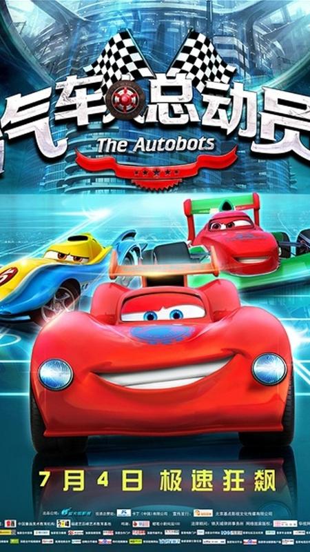 Cartaz do filme chinês "Autobots", que seria plágio da animação "Carros" - Divulgação