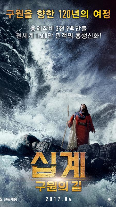 Cartaz coreano do filme "Os Dez Mandamentos", que estreia em abril no país - Divulgação