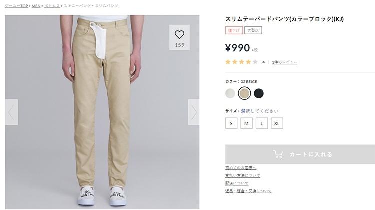 Calça com bolso de pênis - Reprodução - Reprodução