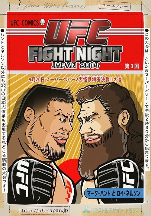 Esse foi o pôster foi o pôster vencedor do concurso feito pelo UFC para evento no Japão - Reprodução