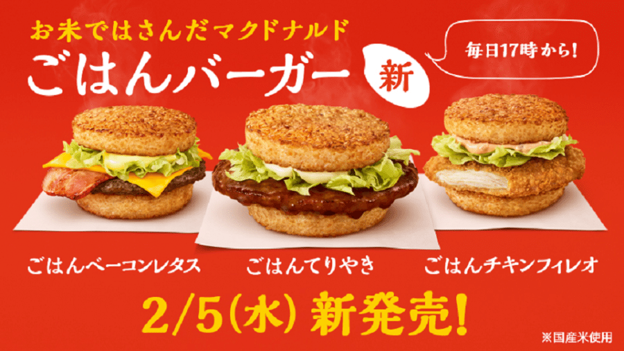McDonald"s do Japão anuncia pães feitos de arroz - Reprodução/McDonald"s