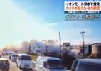 Vídeo mostra momento de explosão de shopping após terremoto no Japão